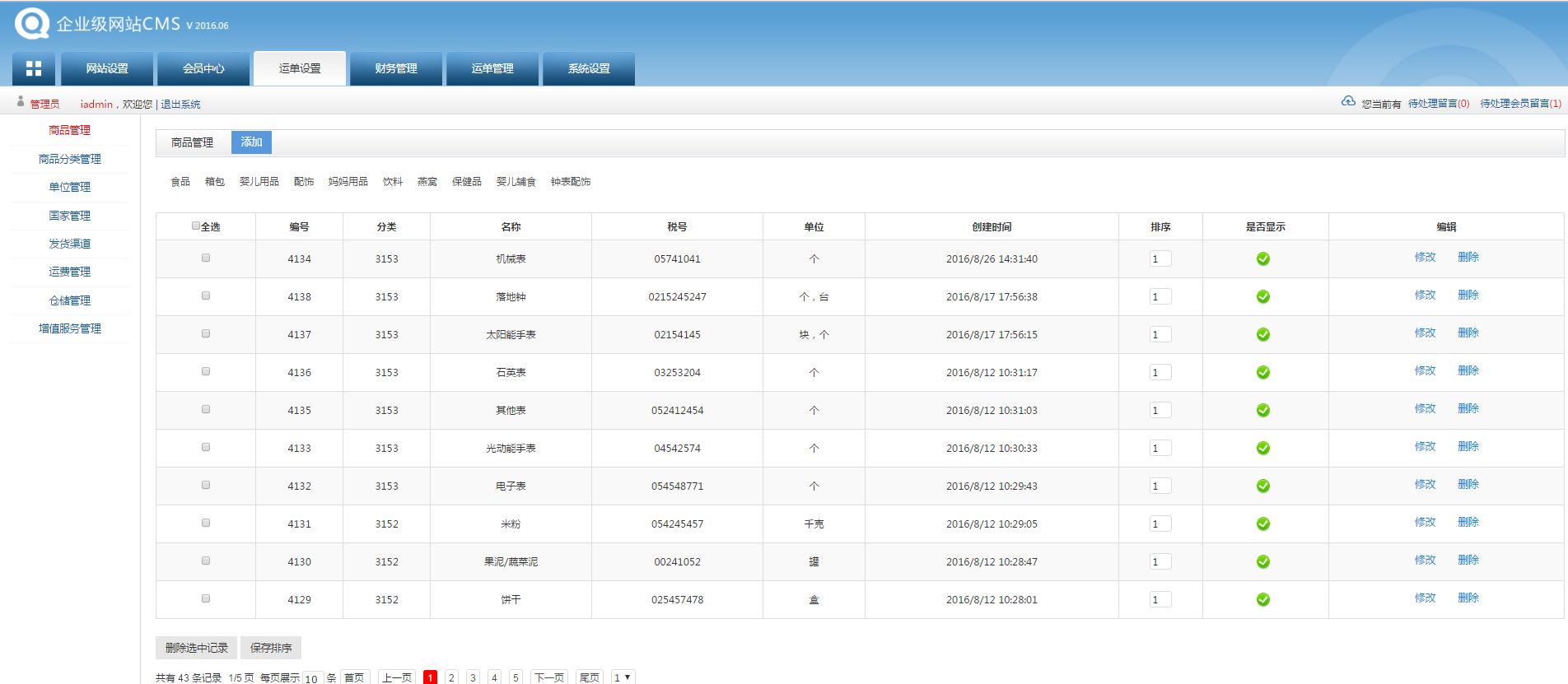轉(zhuǎn)運系統(tǒng)后臺管理員運單設置界面