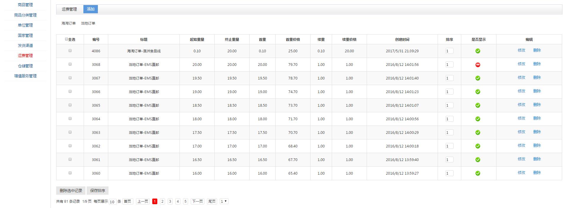 轉(zhuǎn)運系統(tǒng)后臺管理員運單設置界面