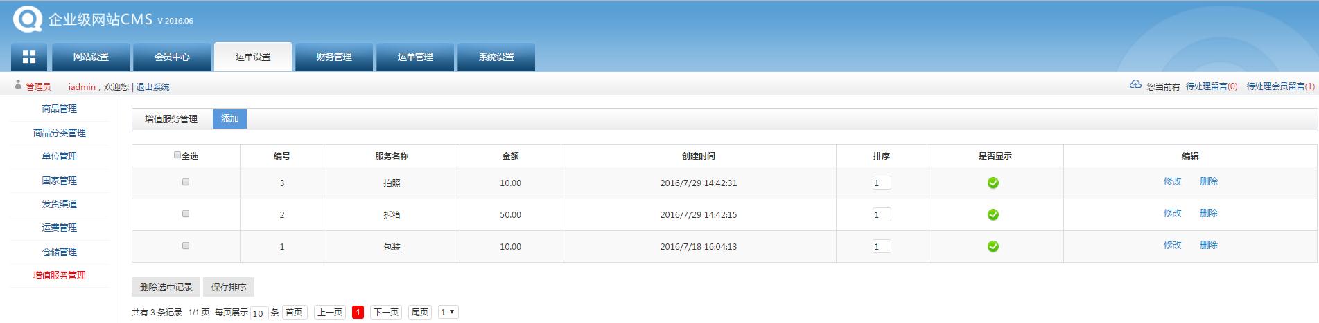 轉(zhuǎn)運系統(tǒng)后臺管理員運單設置界面