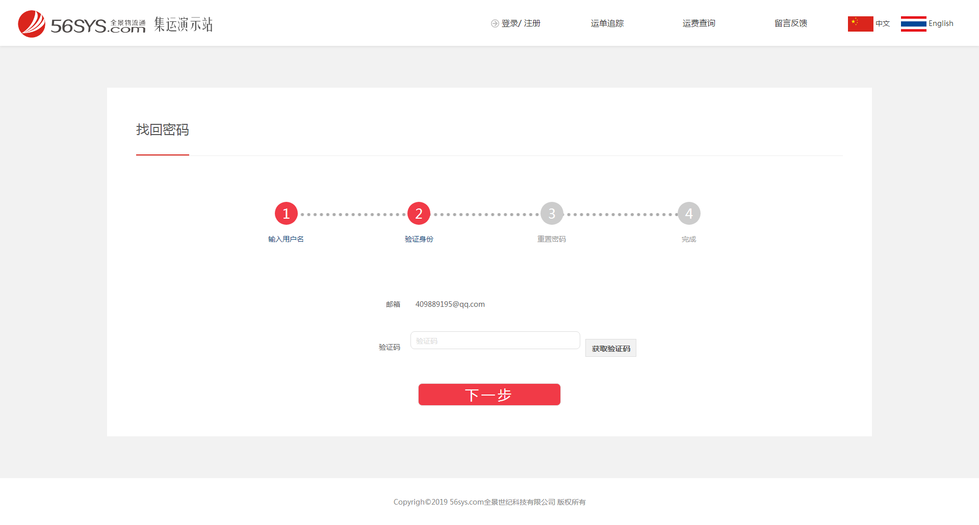 在上一個界面輸入注冊郵箱，驗證碼后，點擊“下一步”