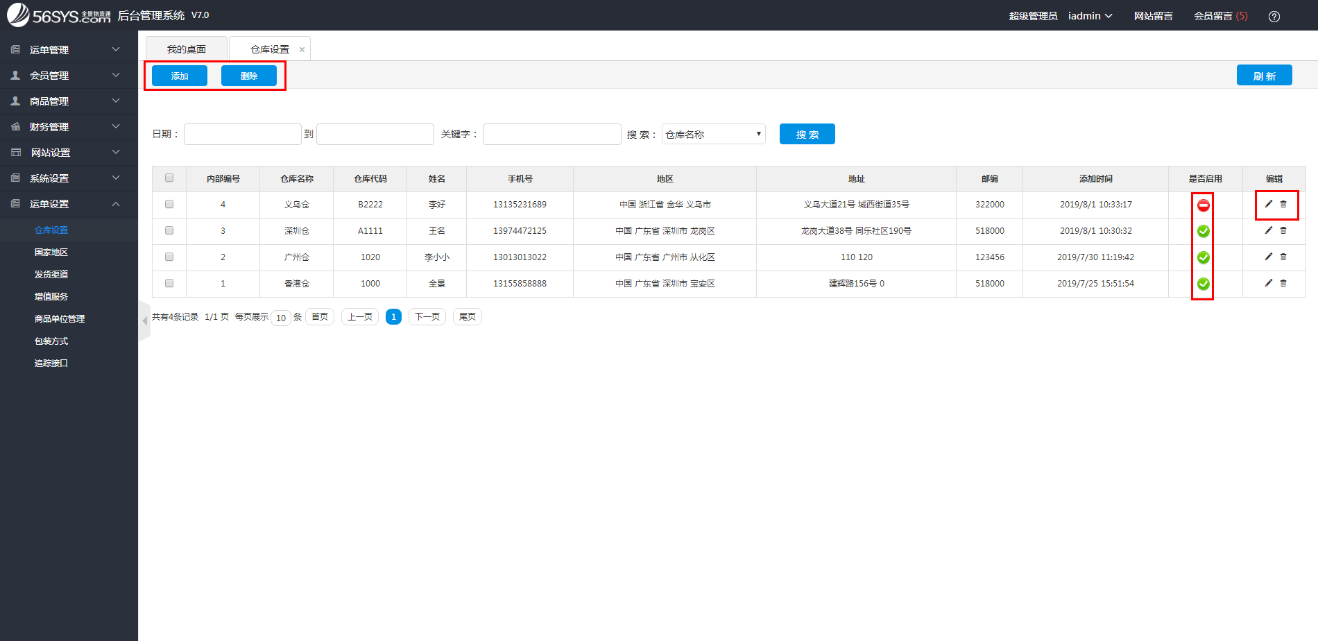 集運系統(tǒng) 如何添加、刪除、修改倉庫地址