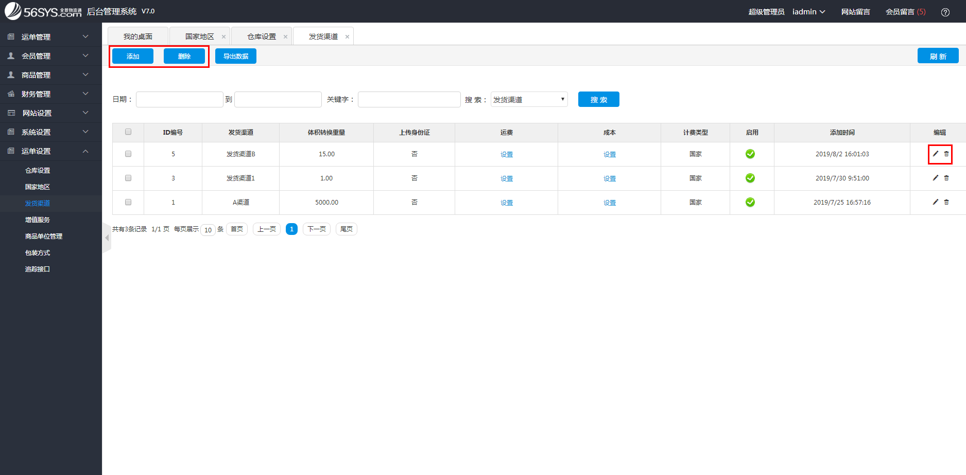集運系統(tǒng) 添加、刪除、修改發(fā)貨渠道