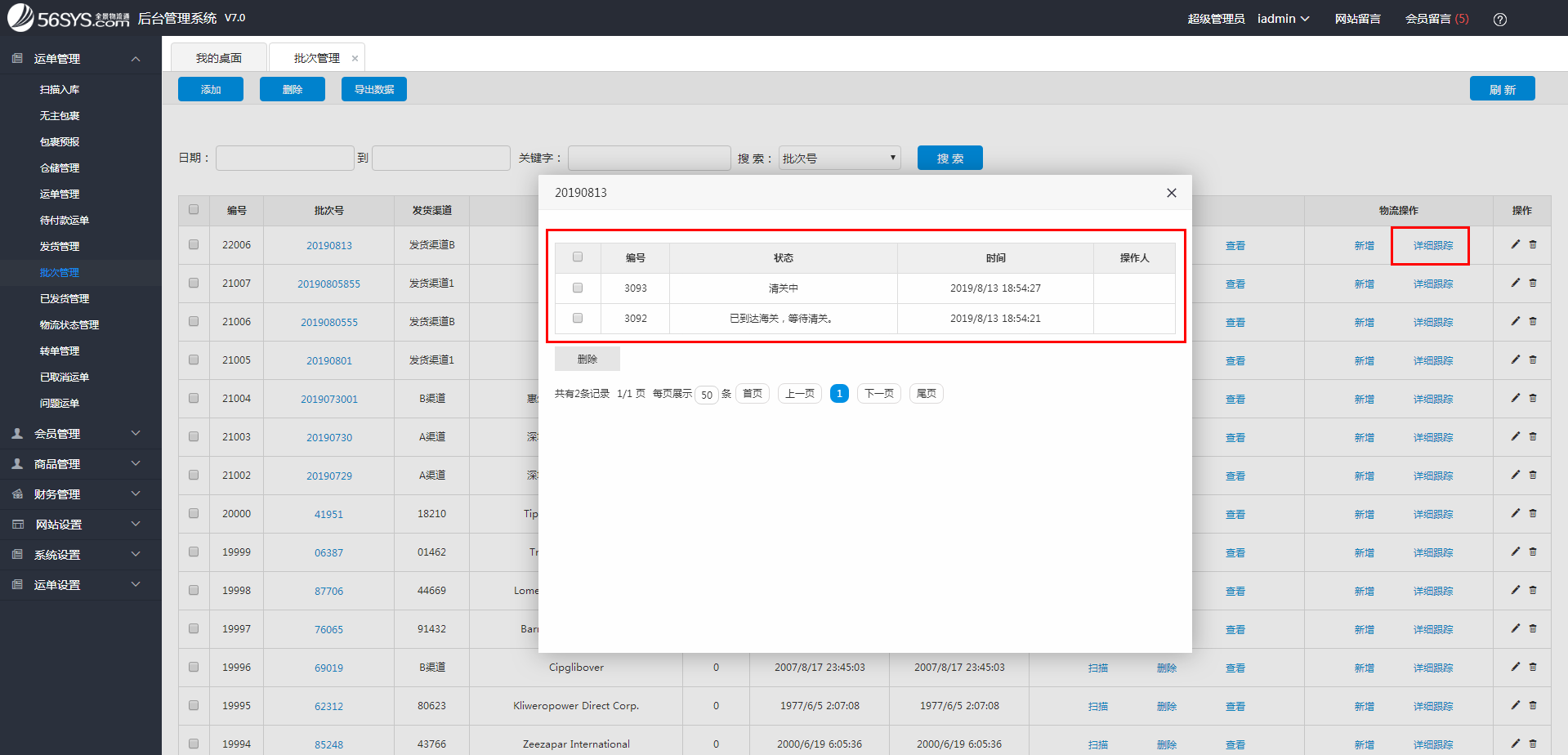集運(yùn)系統(tǒng) 如何按批次更新物流跟蹤信息？