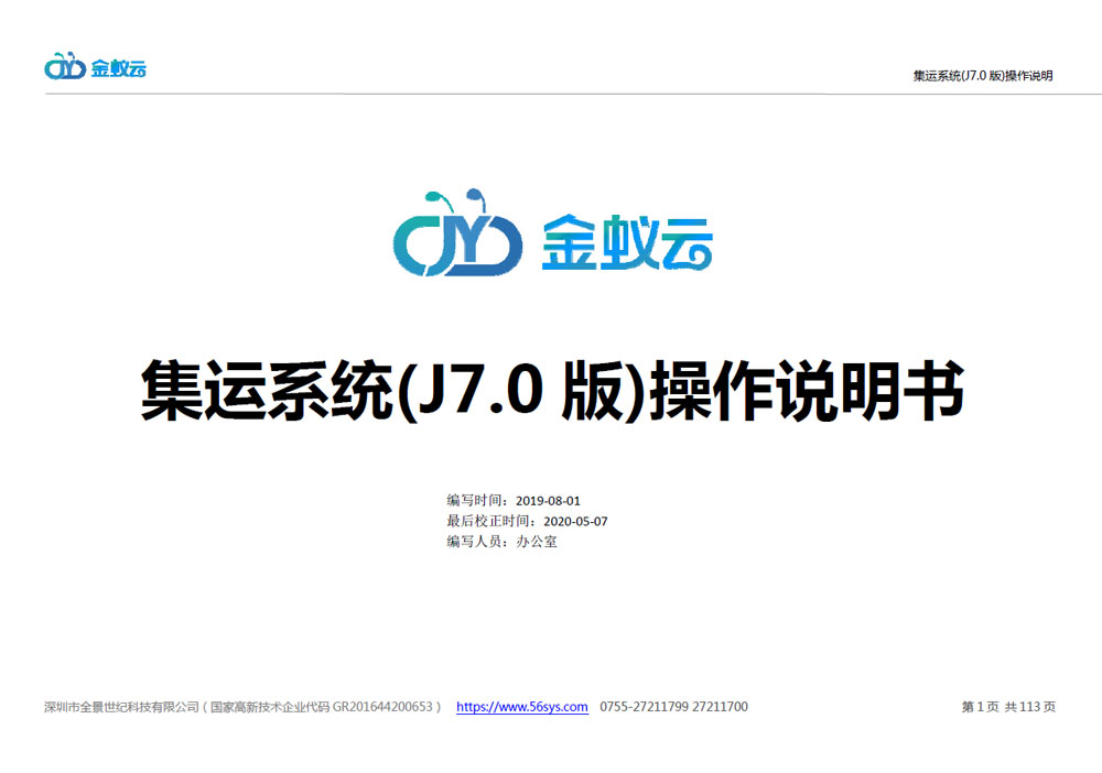 集運系統(tǒng)J7使用說明書，PDF格式