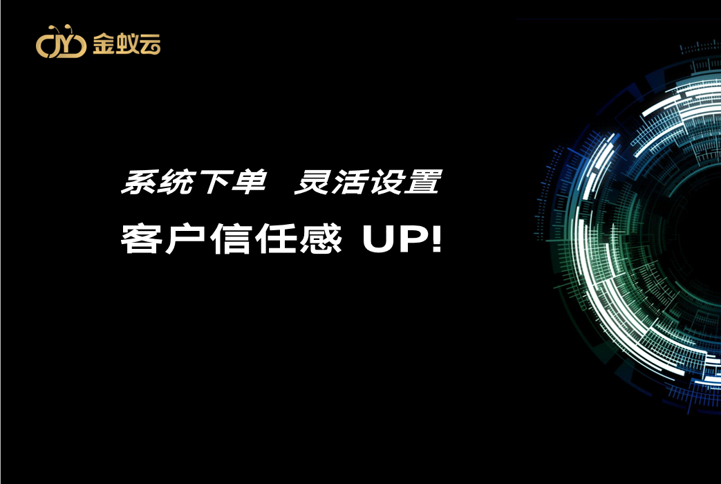 專線系統(tǒng)下單，靈活設置