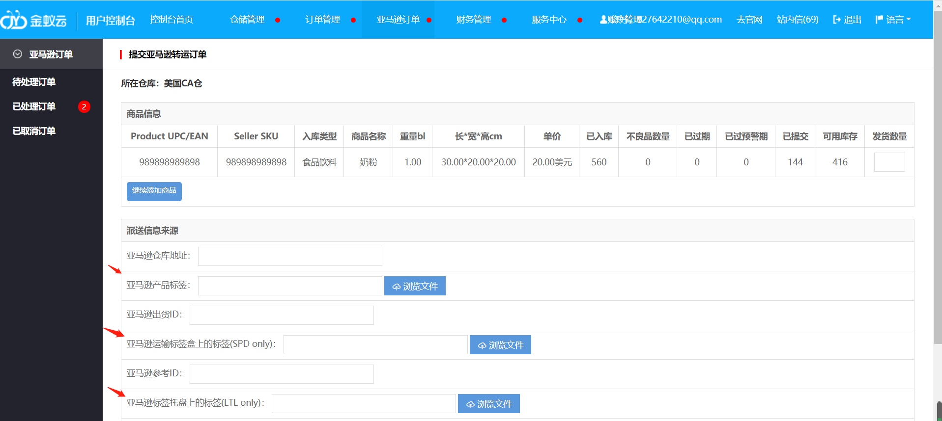 亞馬遜新手必看，如何避開(kāi)FBA標(biāo)簽的坑
