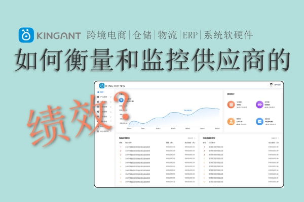 如何衡量和監(jiān)控供應(yīng)商的績效.jpg