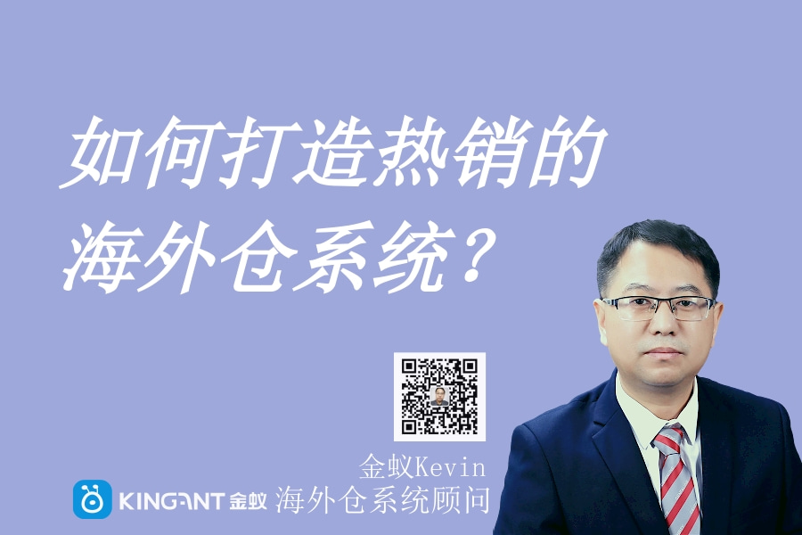 海外倉(cāng)儲(chǔ)系統(tǒng)打造：為什么選擇海外倉(cāng)？