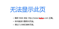 系統(tǒng)打不開(kāi)了，如何具體判斷故障點(diǎn)？  第一篇：域名