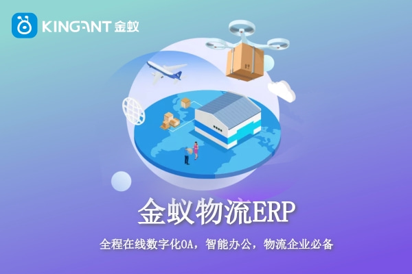 為什么貨運企業(yè)要上專門的物流ERP？