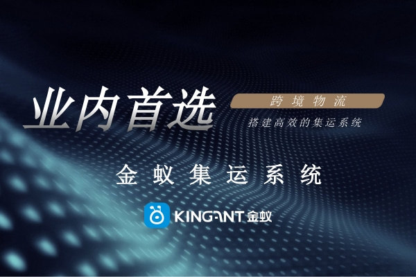 集運系統(tǒng)助力國際貨代企業(yè) 迎戰(zhàn)雙“12”雙“旦”！